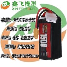 17年ZOP厂家6S22.2V1500mAh120C高倍率5寸7寸无人机航模电池