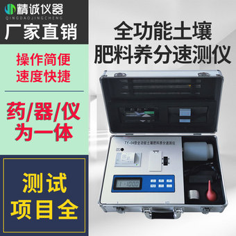 全功能土壤肥料养分速测仪 测土配方施肥仪 氮磷钾土壤ph检测