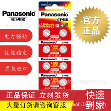 Panasonic松下AG13纽扣电池 LR44 A76 357A LR1154 碱性电子1.55V