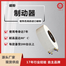 厂家现货小型磁粉制动器直流24V磁粉刹车器POD-0.3kg/3Nm台湾工艺