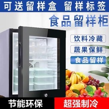 幼儿园食品留样柜专用柜饮料冷柜小冰箱小型商用冷藏保鲜柜展示柜