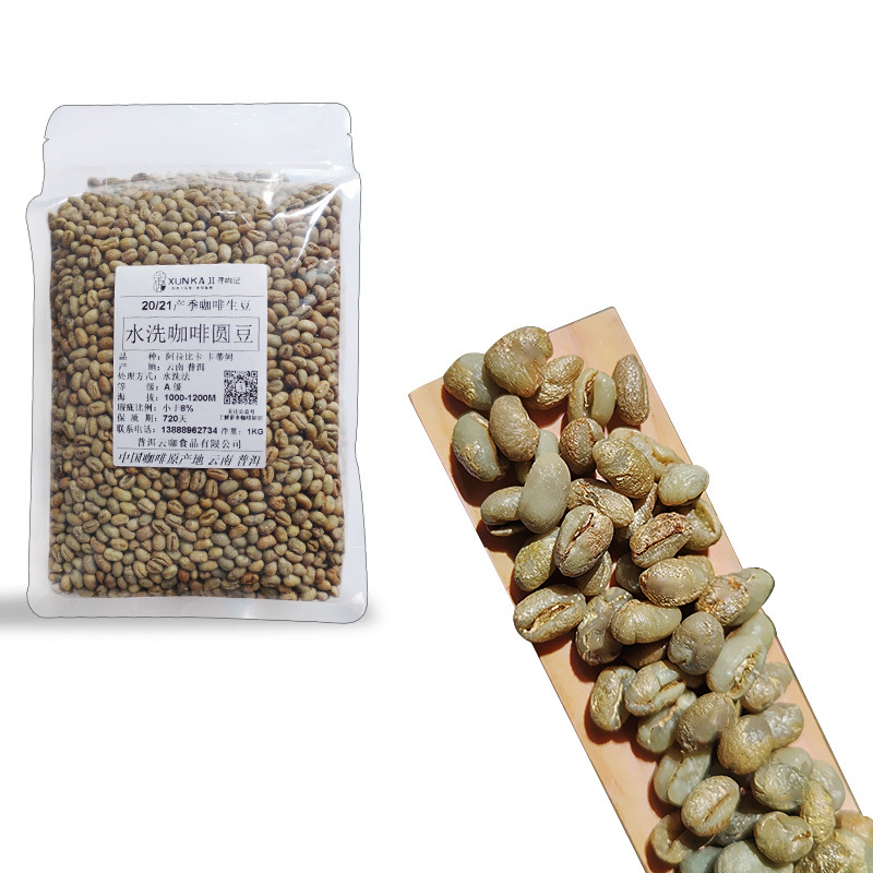 水洗咖啡豆小圆豆云南普洱小粒咖啡小圆米生豆1000g包邮