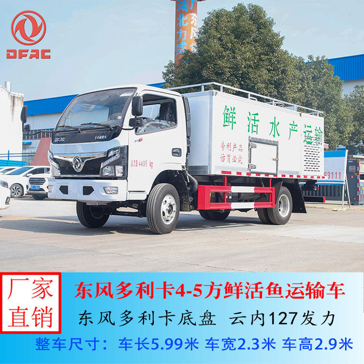 淡水力威牌小型活鱼运输车 拉2吨运鱼车 蓝牌鱼类运输箱改装价格