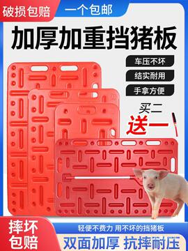 挡猪板猪用加厚加大轰猪板养猪场赶猪器隔猪板挡猪围栏防护板全新