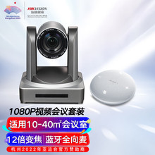 海康威视视频会议套装广角1080p高清免驱遥控云台变焦DCAM160D