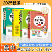 25版高中天天背语文数学英语物理化地历史政治生物公式定律古诗文