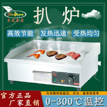 杰冠西厨电平扒炉EG-818/820台式扒炉带坑小型商用煎炒设备煎牛排