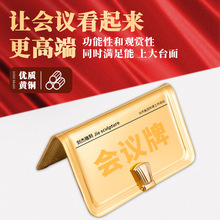 中式高档黄铜会议牌结婚订婚迎宾牌桌卡座位卡留桌牌创意台卡