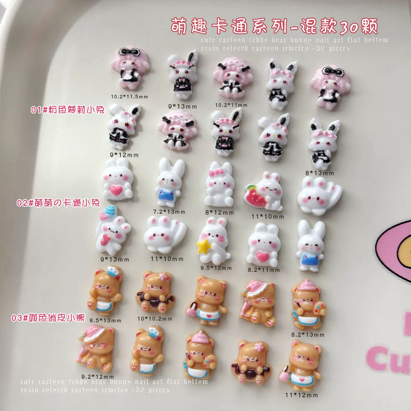 粉色卡通小兔子美甲饰品混装萌趣可爱小棕熊树脂diy穿戴甲钻配饰