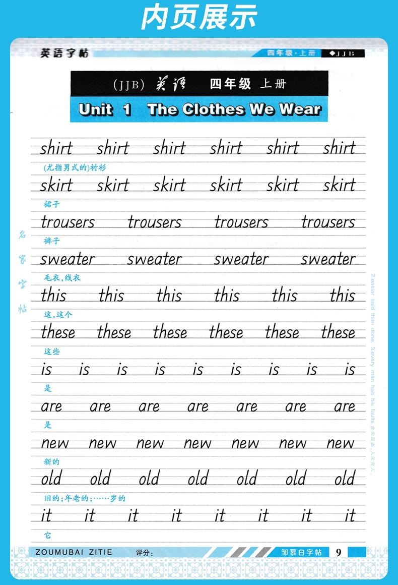 邹慕白字帖冀教版英语课堂三年级起点衡水体小学初中3456789年级