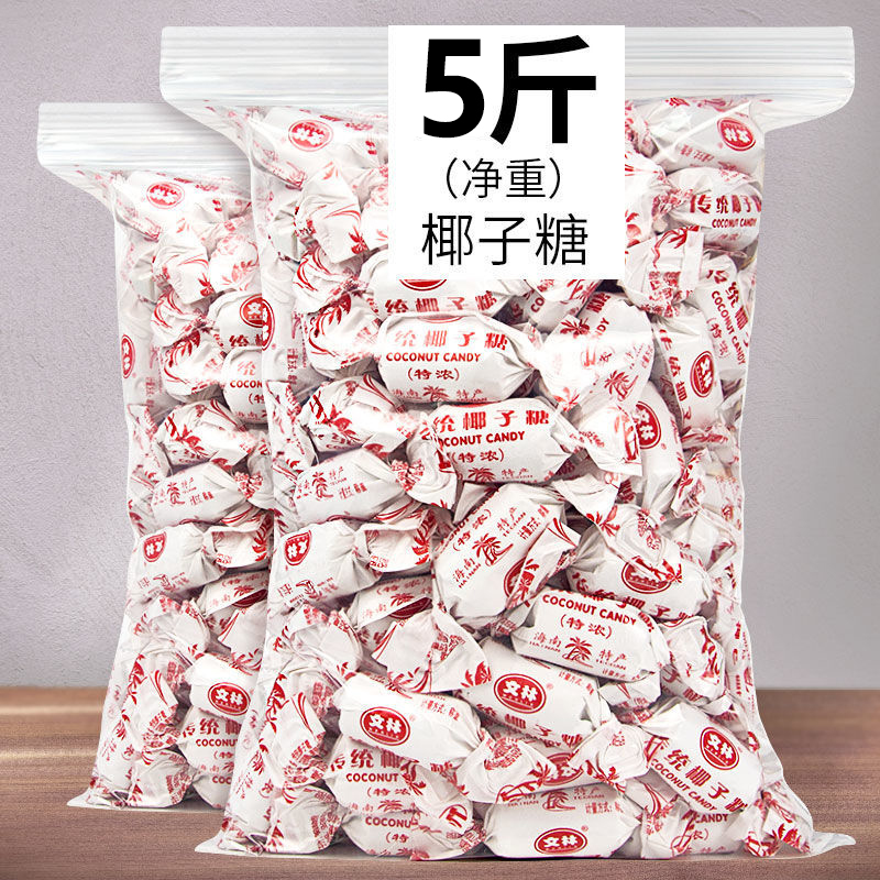 传统特浓椰子糖海南特产糖果散装发批零食椰奶味结婚喜糖年货整箱