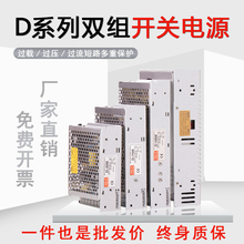 RD明双组输出60W开关电源5V12V24V双输出伟D-75ABC/5V6A24V4AD-15