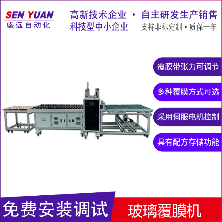 钢化玻璃 防爆膜 淋浴房贴膜机覆膜机 自动裁切设备 盛远自动化