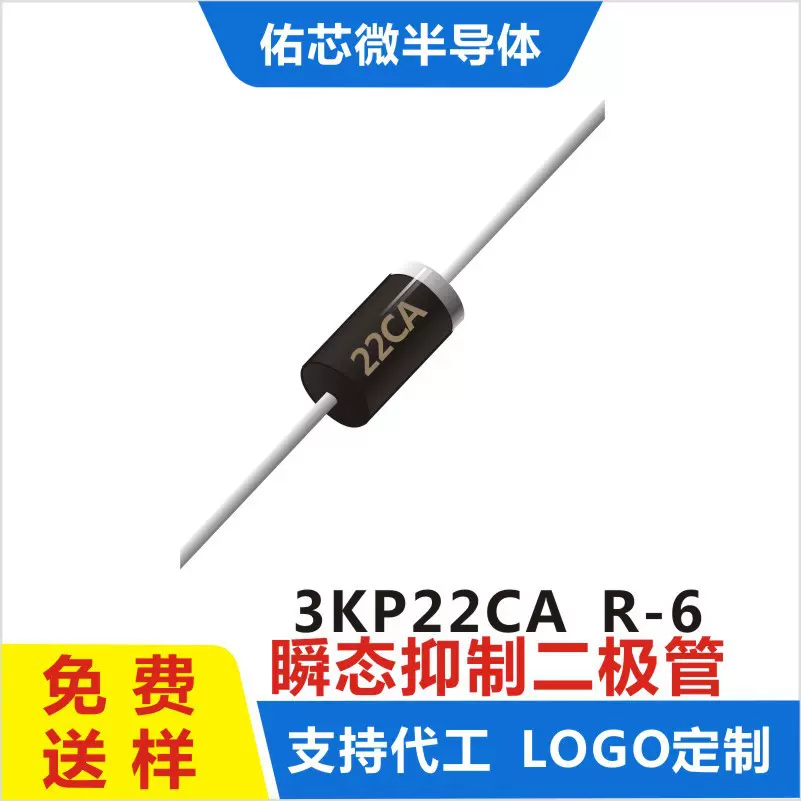 现货3KP22CA  R-6 印字:22CA TVS二极管 厂家直销