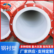 厂家供应DN250碳钢衬塑管酸碱输送衬塑管道 化工排水钢衬塑复合管