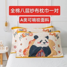 熊猫全棉八层纱布枕巾一对装家用卡通可爱透气吸汗单人枕头巾盖巾