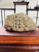 新疆泥石刻字,盆景茶桌摆件,办公室桌摆， 题材一致石型随机