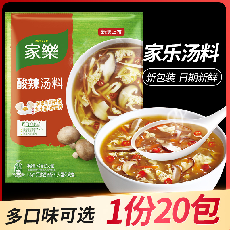 酸辣汤黑椒汤料36g汤料速食汤快熟汤浓汤宝胡辣汤20袋一包搞定操