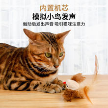 猫玩具电动小鸟逗猫棒幼猫自嗨解闷发声鸟儿宠物猫咪用品