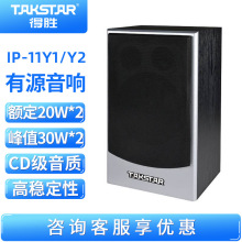 Takstar/得胜IP-11Y1/Y2 数字广播IP有源音箱