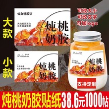 网红炖奶桃胶贴纸秋冬美颜养身奶茶饮品不干胶标签防水杯贴LH