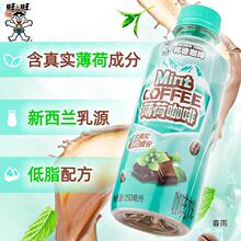 旺旺新品邦德薄荷咖啡250ml*15瓶健身清爽早餐即饮咖啡饮料批发