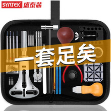 修表工具调表套装拆表带器卸表链更换电池开表盖后盖调节手表维修