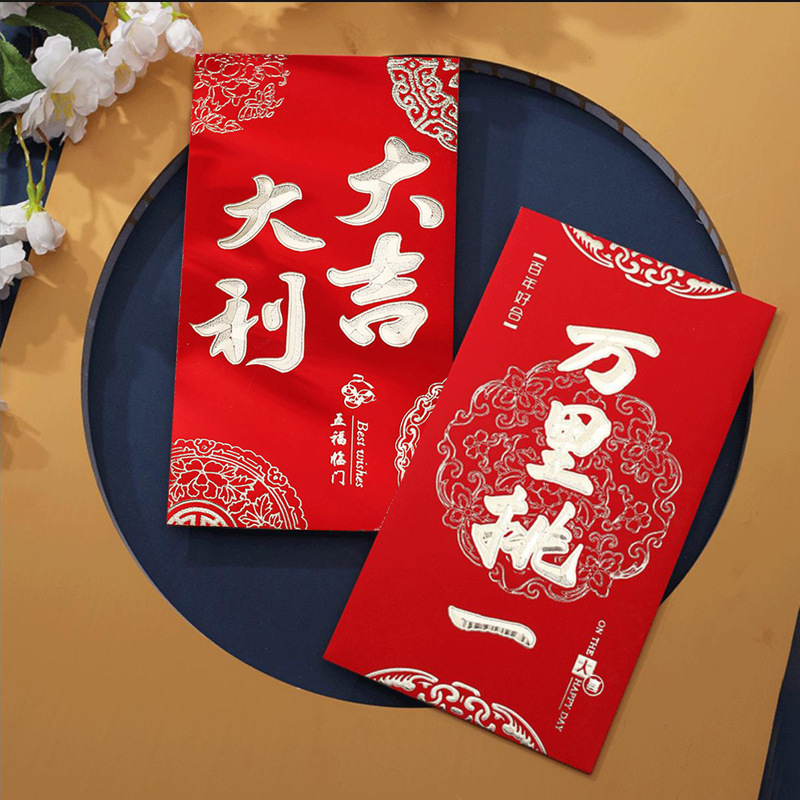 礼福记结婚红包新年过年红包袋高档喜字订婚改口万里挑一利是封