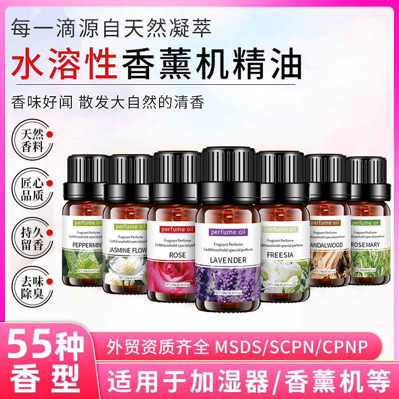 跨境国外市场外贸香薰精油10ml水溶性扩香机香薰机香草满屋芳香