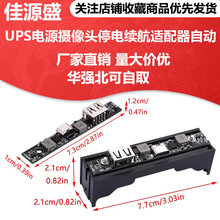 UPS电源摄像头停电续航适配器自动 DC5V 18650锂电池升压充电模块