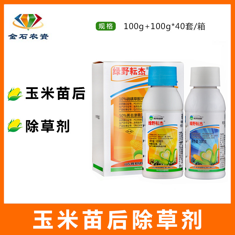 胜邦绿野耘杰 硝磺草酮10%一年生阔叶禾本科 玉米苗后除草剂