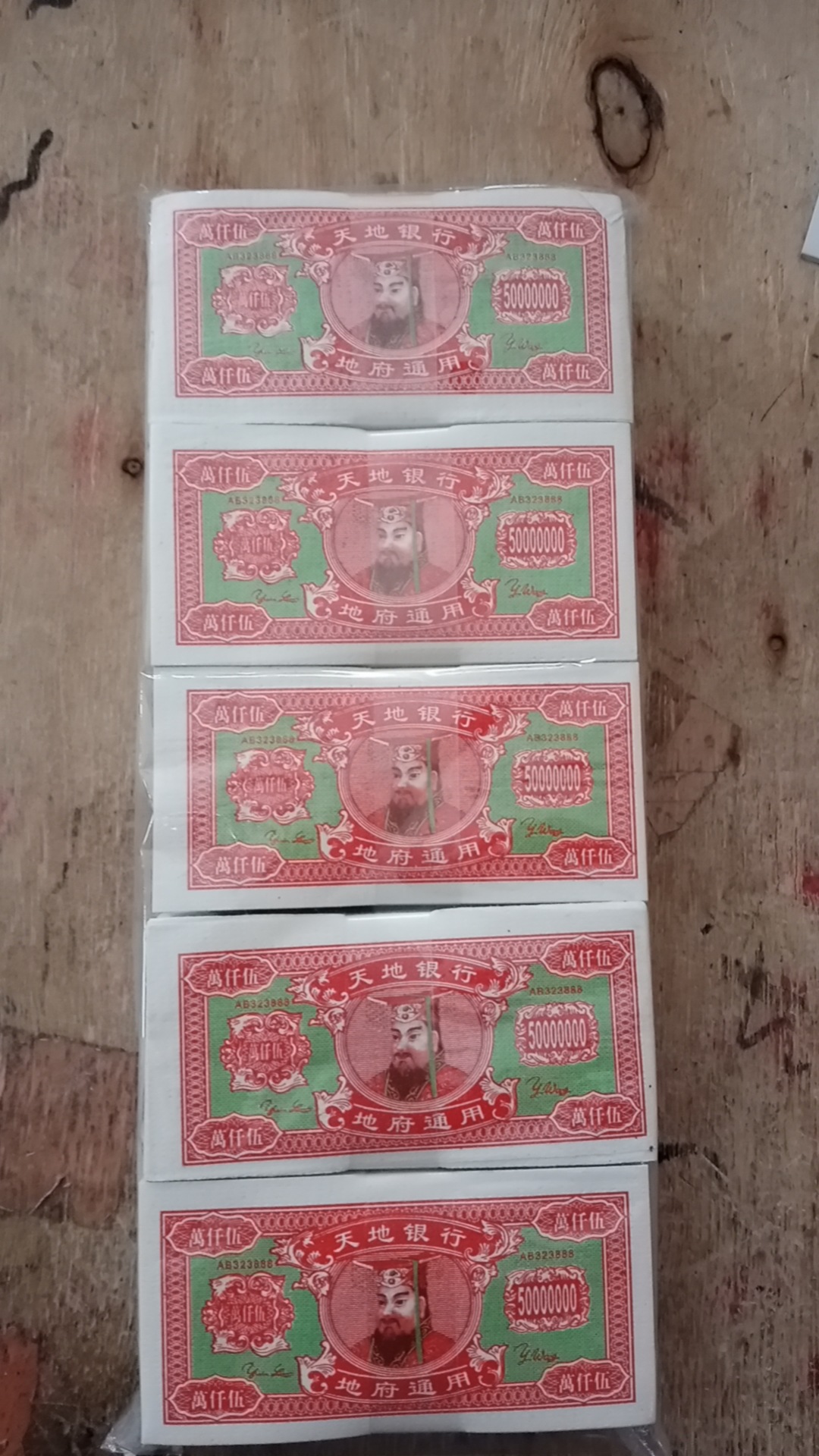 五千万 外销版 纸钱烧纸用品冥币纸币-阿里巴巴