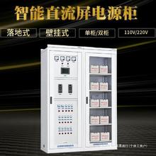 直流屏电源柜壁挂式落地式33A40AH配电直流屏柜智能一体220V/110V