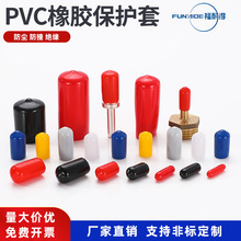 塑料帽圆管封帽橡胶护套螺纹pvc螺纹保护套橡胶保护帽装饰盖橡胶