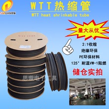 沃尔WTT黑色热缩管电工热缩管电线铜排保护套管无卤磷环保125度