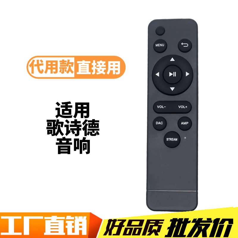 适用歌诗德dac-a18 u18 x20 x26 x16 x22音响功放遥控器通用款