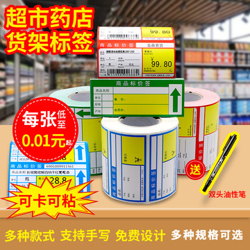 价格标签纸超市货架价格签药店烟酒百货价格标签贴纸卡纸手写