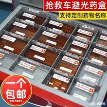 医用型避光药盒针剂盒药物盒抢救车医院6s整理收纳盒粉剂药品遮光