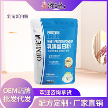 济生元药业 可贴牌 乳清蛋白粉 粉剂   厂家定制代加工批发