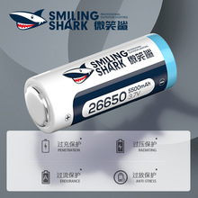 微笑鲨 全新A品26650锂电池 可充电式3.7V/4.2V大容量手电筒电池