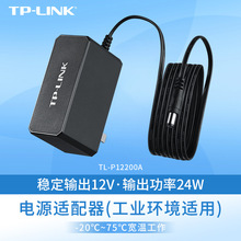 TP-LINK工业电源适配器12V2A电源适配器24W电源TL-P12200A