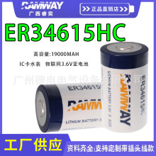 睿奕 锂亚电池 ER34615HCD型19000mAh3.6V计水表监控流量表燃气表