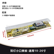 10-26寸功率双灯小口黄板高压板4灯小口液晶通用高压条LEDL恒流板