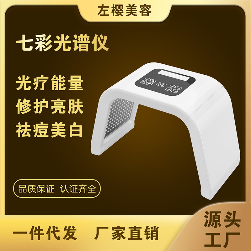 跨境 七色光光谱仪 美容仪器 红蓝光 光子嫩肤仪美容院美白祛痘仪
