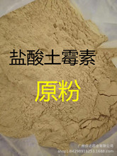 批发 盐酸土霉素 2058-46-0含量98%土霉素现货25kg/桶闪电发货