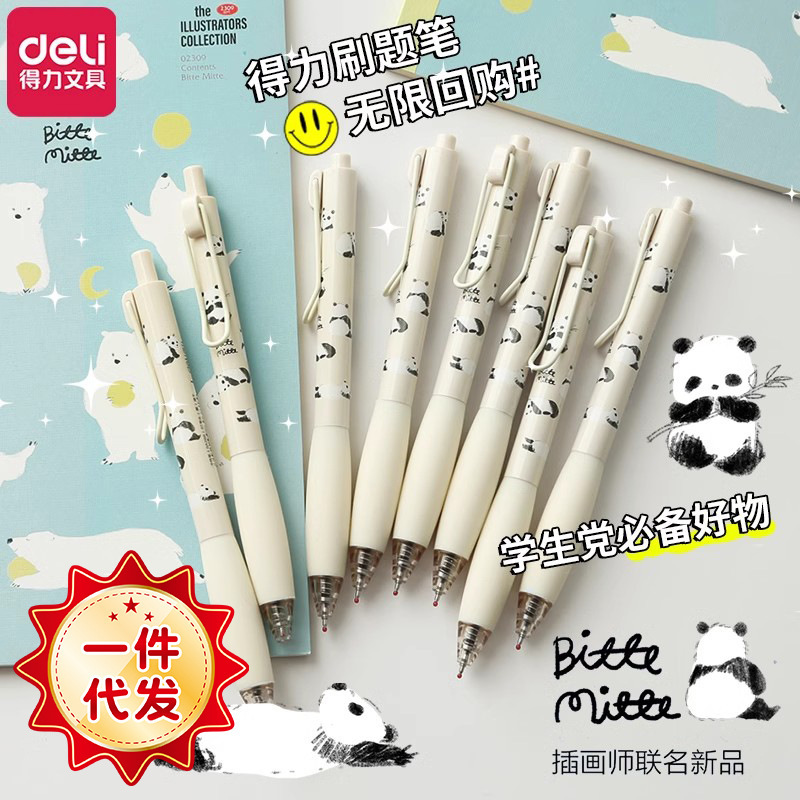 得力中性笔初中生专用黑笔高颜值按动笔高颜值手感好小学生sa286