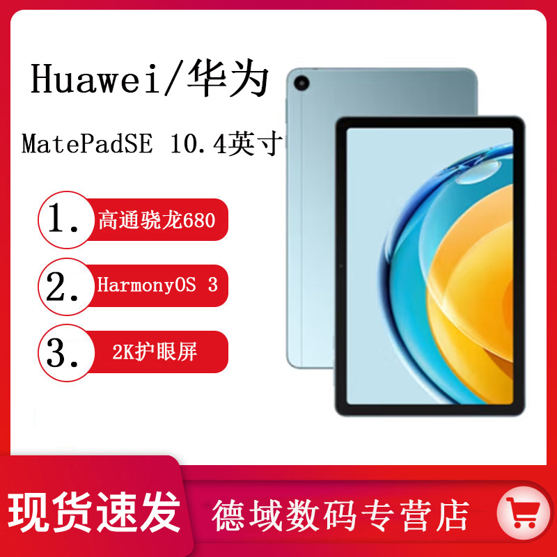 华为matepadse 10.4英寸2023新款大学生用学习matepad儿-阿里巴巴