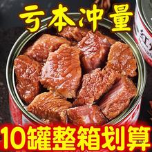 纯牛肉罐头官方旗舰店酱牛肉粒零食真空熟食火锅内蒙古风干即食香