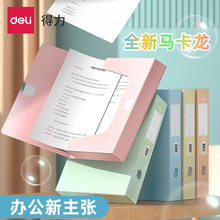 得力马卡龙档案盒a4文件资料盒文件夹毕业论文收纳盒会计凭证盒纸