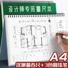 设计师量尺本测量本量房本A4装修室内设计笔记本子施工网格方格全